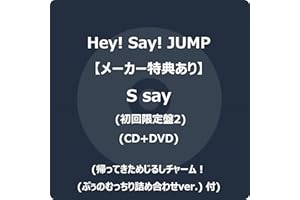 【メーカー特典あり】S say (初回限定盤2) (CD+DVD) - Hey! Say! JUMP (帰ってきためじるしチャーム！(ぷぅのむっちり詰め合わせver.) 付)