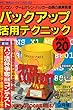 バックアップ活用テクニック PART20