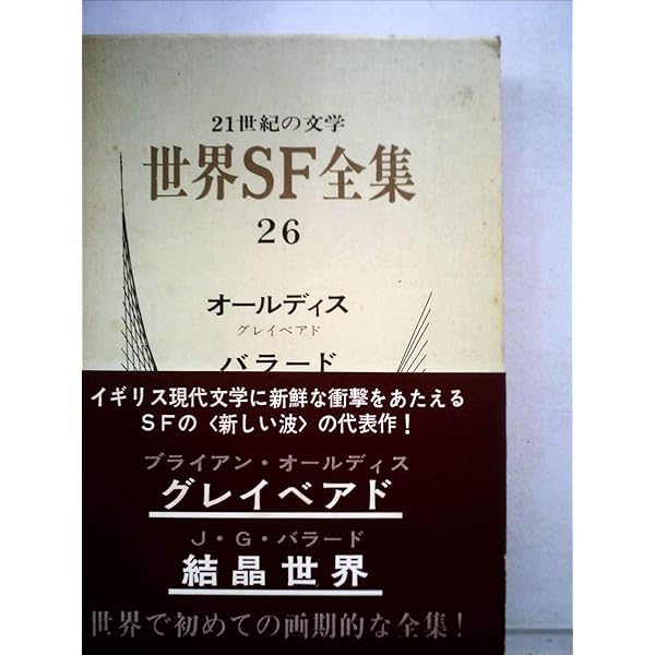 残虐行為展覧会 (1980年) | J.G.バラード, 法水 金太郎 |本 | 通販