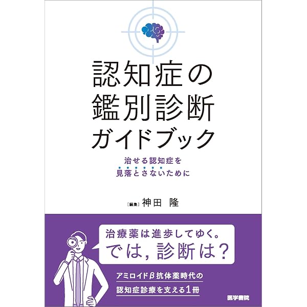 脊椎脊髄・神経筋の神経症候学の基本―日常診療での誤診を防ぐ初めの