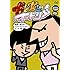 オードリー「おどおどオードリー 発覚!春日がハワイアンベイビーだった編」