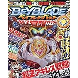 ベイブレードバースト超Z覚醒ガイド 2019年 01 月号 [雑誌]: 別冊コロコロコミック 増刊