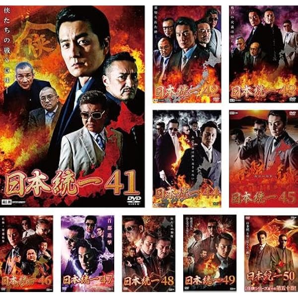 Amazon.co.jp: 日本統一 1～58巻セット【レンタル落ち】 : DVD