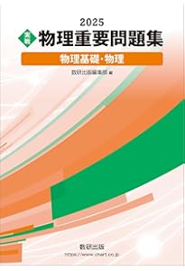 2025 実戦 生物重要問題集 生物基礎・生物 | 宮田幸一良 |本 | 通販