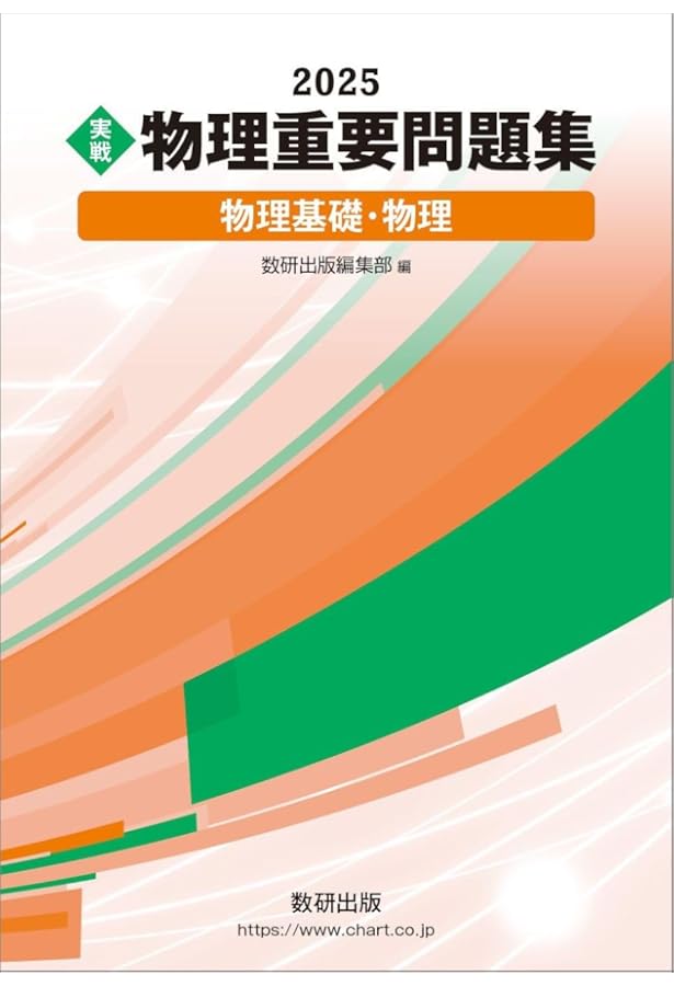 2025 実戦 生物重要問題集 生物基礎・生物 | 宮田幸一良 |本 | 通販