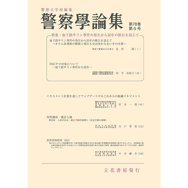 【中古】 和英刑事警察用語集 補訂/立花書房/刑事警察英語研究会 中古】 和英刑事警察用語集/立花書房/刑事警察英語研究会 和英