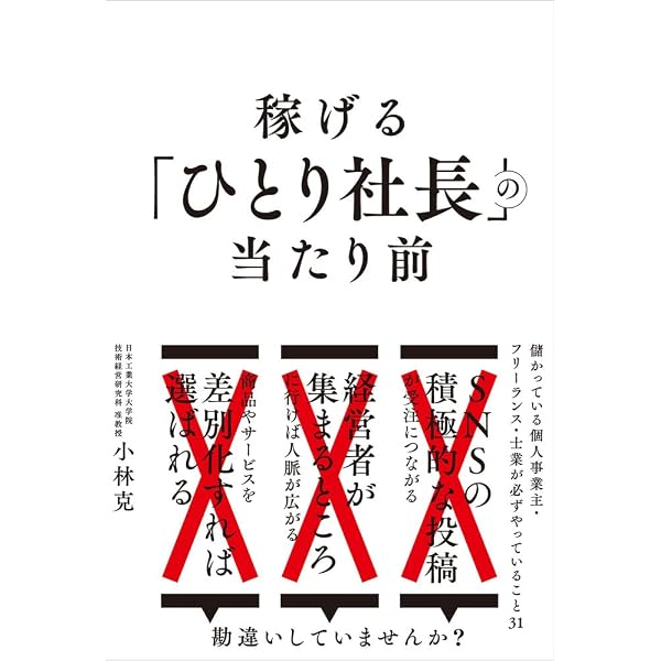会社を救うプロ士業 会社を潰すダメ士業 ―税理士・公認会計士・行政