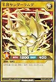 ラッシュデュエル RD/ORP3-JP020 羊界サンダーラムダ (日本語版 ノーマル) オーバーラッシュパック3