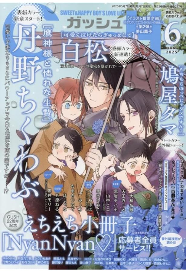 GUSH(ガッシュ) 2025年 07 月号 [雑誌] |本 | 通販 | Amazon