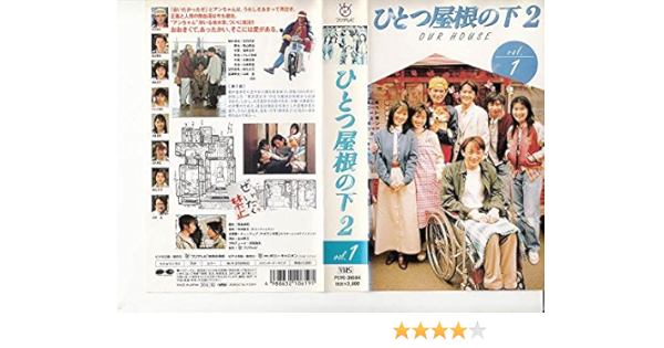 本物保証 ひとつ屋根の下 Tvドラマ Box Blu Ray Blu Ray コンプリート Blu Ray Pcxc