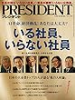 PRESIDENT (プレジデント)2018年 4/30号 [雑誌]