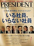 PRESIDENT (プレジデント)2018年 4/30号 [雑誌]