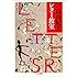 三島由紀夫レター教室 (ちくま文庫)