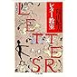 三島由紀夫レター教室 (ちくま文庫)