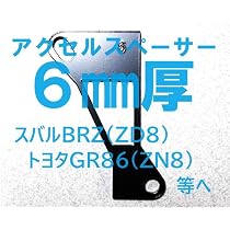トヨタ gr86 トヨタ アクセルペダル スペーサー VERUS ENGINEERING