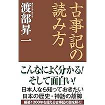 CD版 歴史講座 古事記の読み方 CD版 歴史講座 古事記の読み方