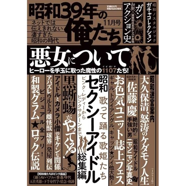 昭和39年の俺たち |本 | 通販 | Amazon