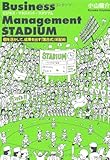 ビジネス・マネジメント・スタジアム