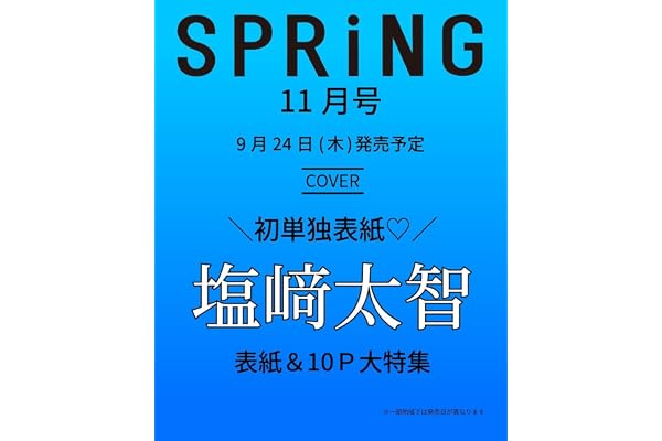 SPRiNG(スプリング)2026年11月号