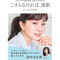 何歳からでも美肌になれる!: 奇跡の62歳!美的GRAND編集長 ”逆転 何歳からでも美肌になれる!: 奇跡の62歳!美的GRAND編集長 ”逆転