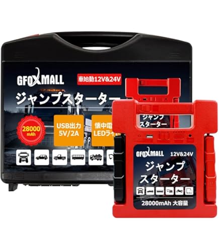 Amazon | ジャンプスターター12V 24V 24000mAh ガソリン/ディーゼル車