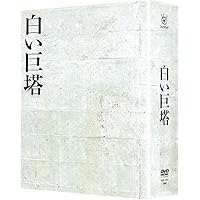 Amazon.co.jp: 白い巨塔 全9巻セット [レンタル落ち] : 田宮二郎: DVD