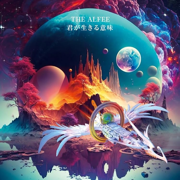 Amazon.co.jp: 三位一体(初回限定盤A) - THE ALFEE: ミュージック