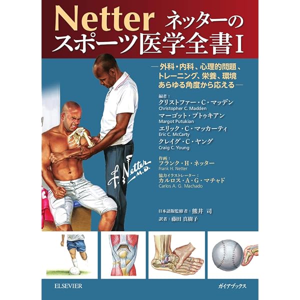 スポーツ筋損傷 診断と治療法（ペーパーバック普及版） | ハンス