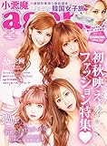 小悪魔ageha vol.5