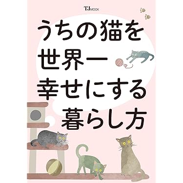 Amazon.co.jp 最新リリース: 猫 の新着ランキングです。