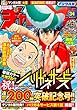 週刊少年チャンピオン2018年34号 [雑誌]