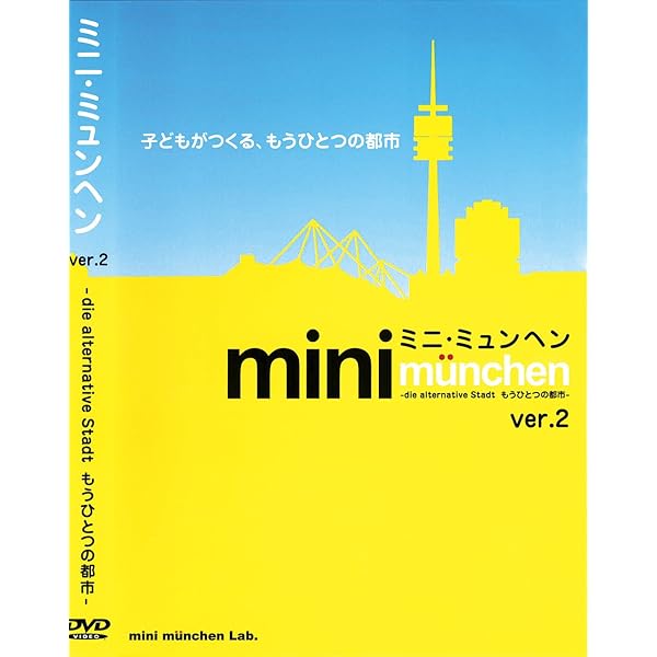 こどもがまちをつくる: 「遊びの都市-ミニ・ミュンヘン」からのひろがり Amazon.co.jp: こどもがまちをつくる: 「遊びの都市-ミニ