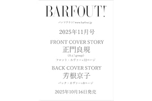 BARFOUT! バァフアウト! 2025年11月号 NOVEMBER 2025 VOLUME 362 正門良規（Aぇ! group）