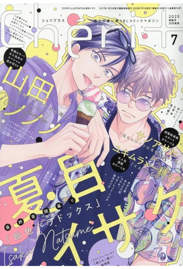 Amazon.co.jp: Cheri+(シェリプラス) 2025年 05 月号 [雑誌] : 本