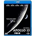 アポロ13 [Blu-ray]