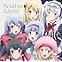 A応P「Another World (アニメジャケット盤)」