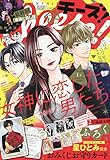 Cheese! 2023年 12 月号 [雑誌]