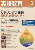 英語教育 2023年 02 月号 [雑誌]
