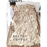 SPINNUTS 本出ますみの羊毛の手引き (スピナッツ・できるシリーズ 5)