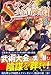Sランクの少年冒険者 2―最強闇使いが依頼を受けて学園へ