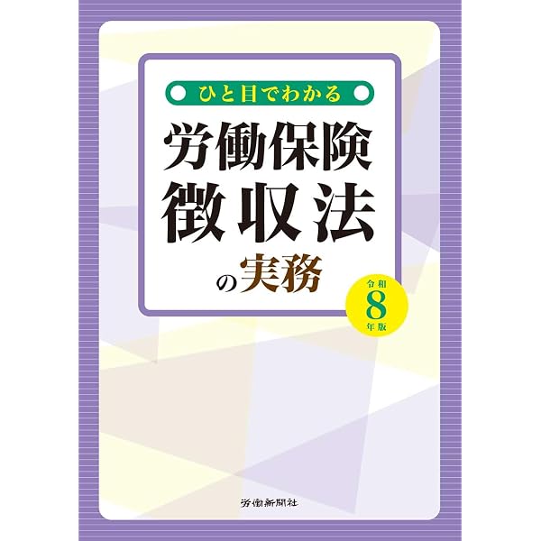 八訂新版 労働者災害補償保険法 (労働法コンメンタールNo.5) | 厚生