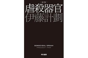 虐殺器官〔新版〕の表紙