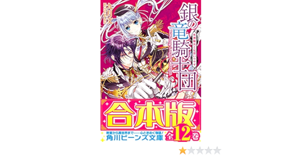 一部予約販売中 合本版 銀の竜騎士団 全12巻 Kadokawa 電子書籍 在庫有 Triemy Com Br
