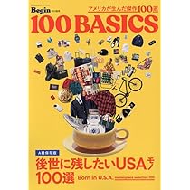日本が生んだ傑作100選 知っておくべき ロングライフデザイン