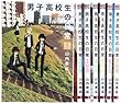 男子高校生の日常 コミック 全7巻 完結セット (ガンガンコミックスONLINE)