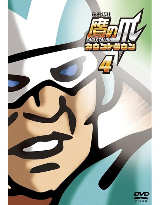 Amazon.co.jp: 秘密結社 鷹の爪 NEO(2) [DVD] : FROGMAN: DVD