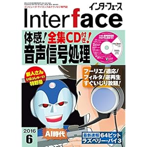 Interface (インターフェース) 2016年 6月号 Interface (インターフェース) 2016年 6月号