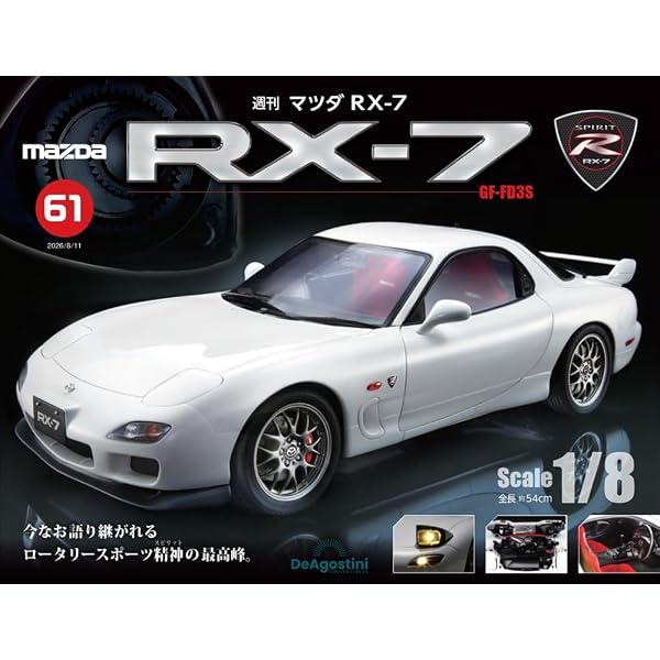 スカイラインGT-R NISMO [R32型] 第81号 [分冊百科] (パーツ付