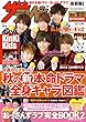 ザテレビジョン 首都圏関東版 2018年10/12号