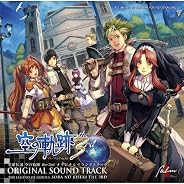 英雄伝説 空の軌跡 the 3rd　オリジナルサウンドトラック